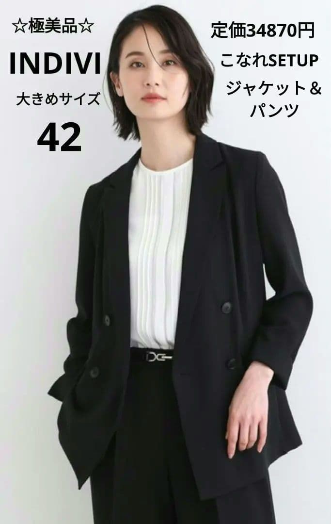 【極美品】INDIVI　インディヴィ　ジャケット　パンツ セットアップ　13号