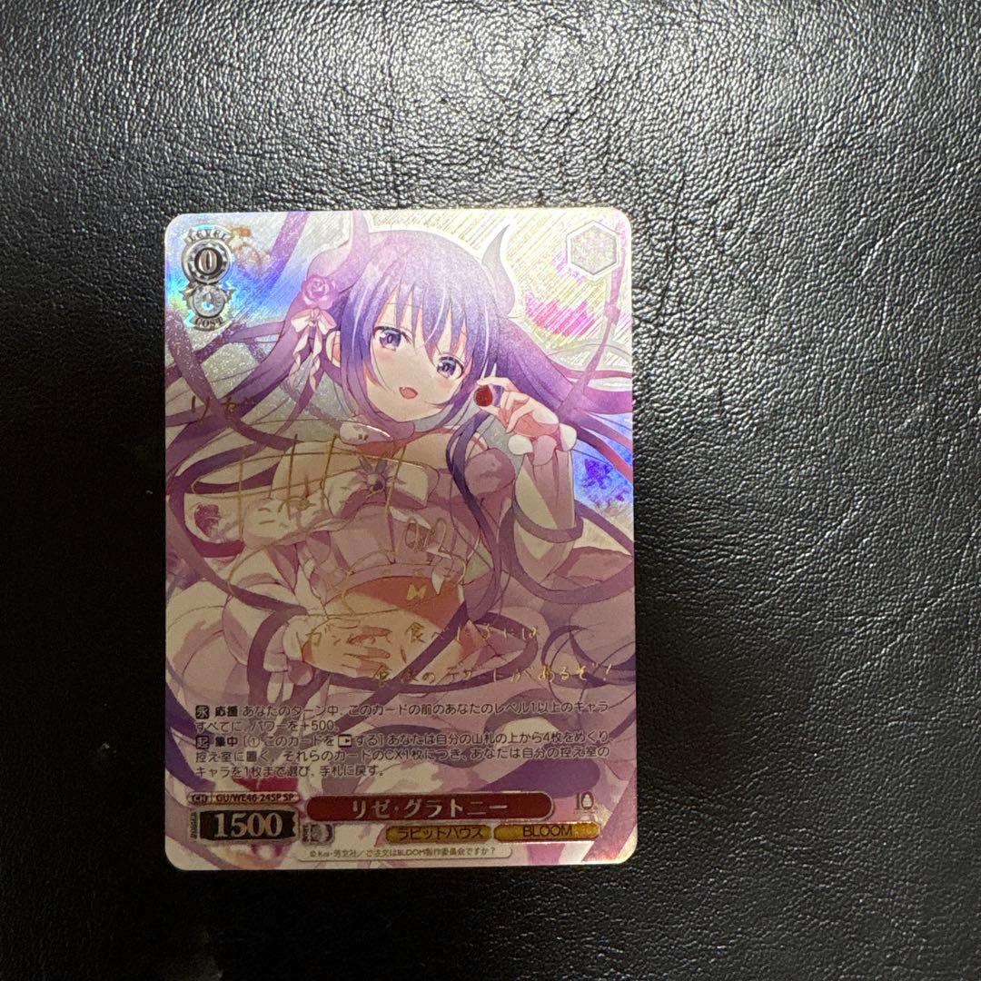 ヴァイスシュヴァルツ ごちうさ リゼ・グラトニー SP サイン