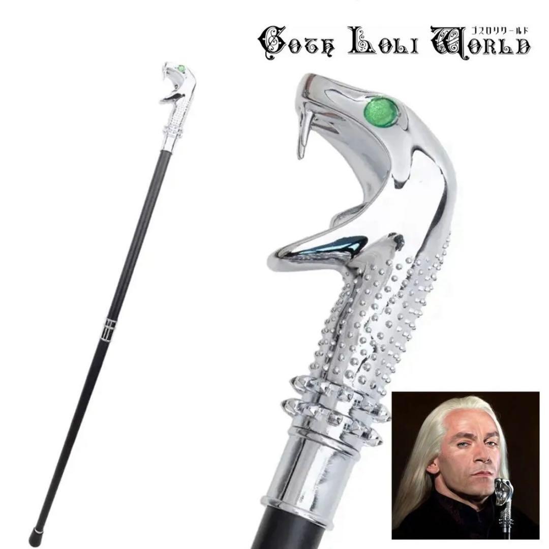 ハリーポッター ルシウス・マルフォイ 杖 ステッキ - メルカリ