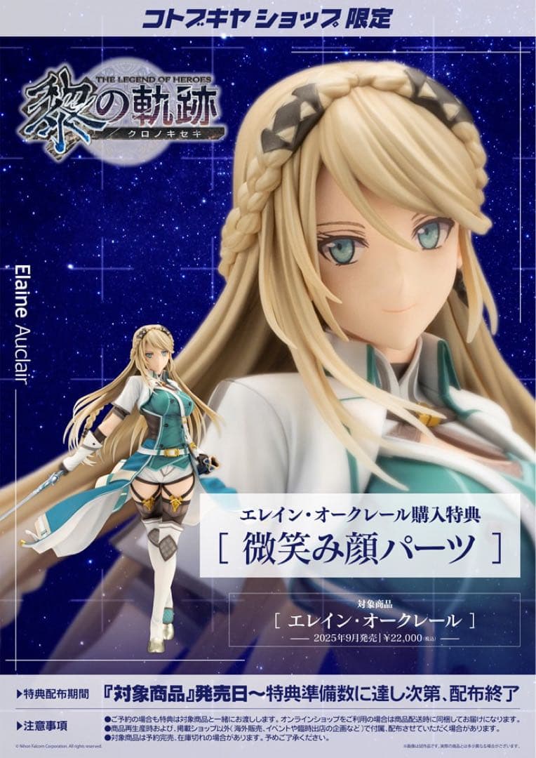 [未開封・限定特典付]エレイン・オークレール 1/8 フィギュア