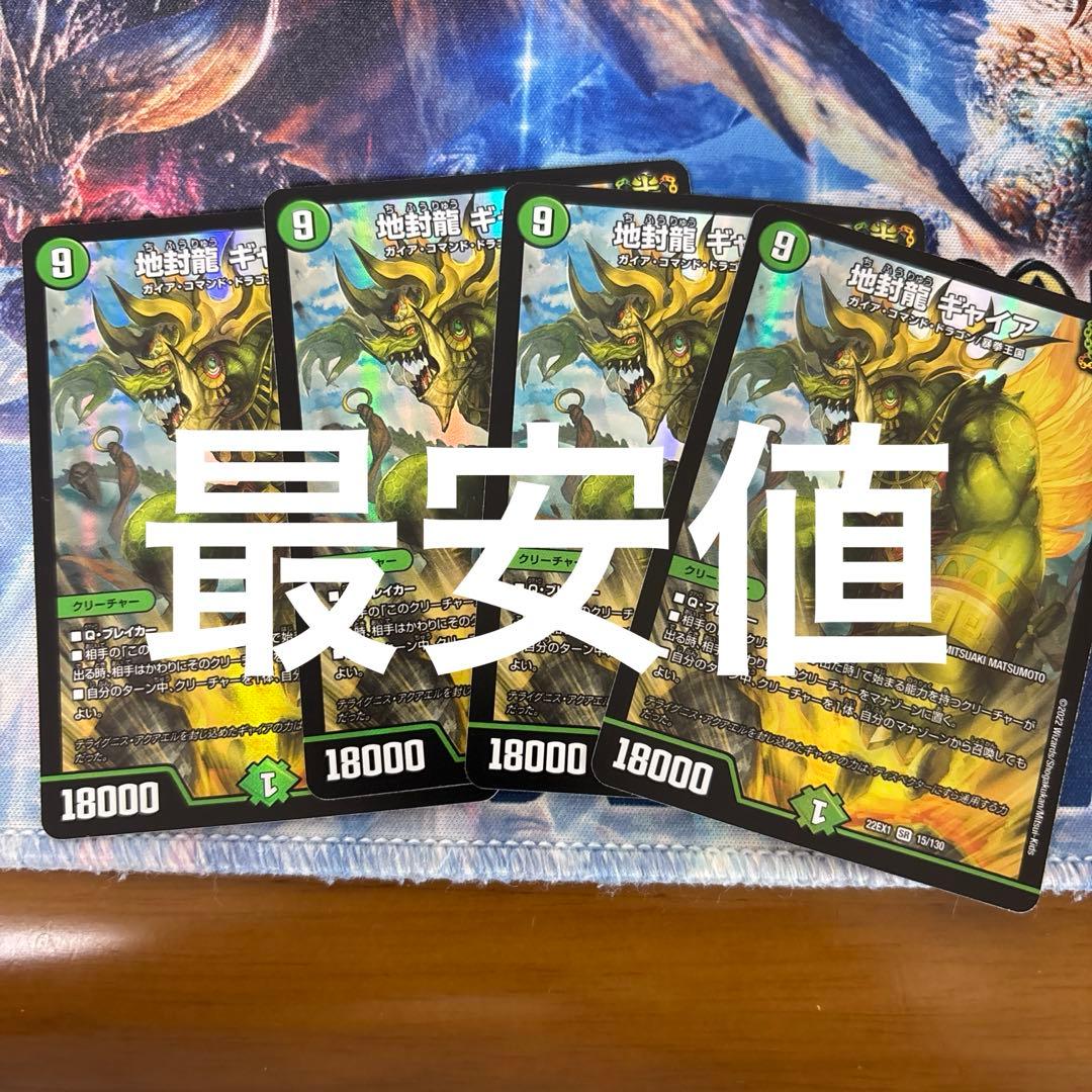地封龍ギャイア　ex版　4枚セット