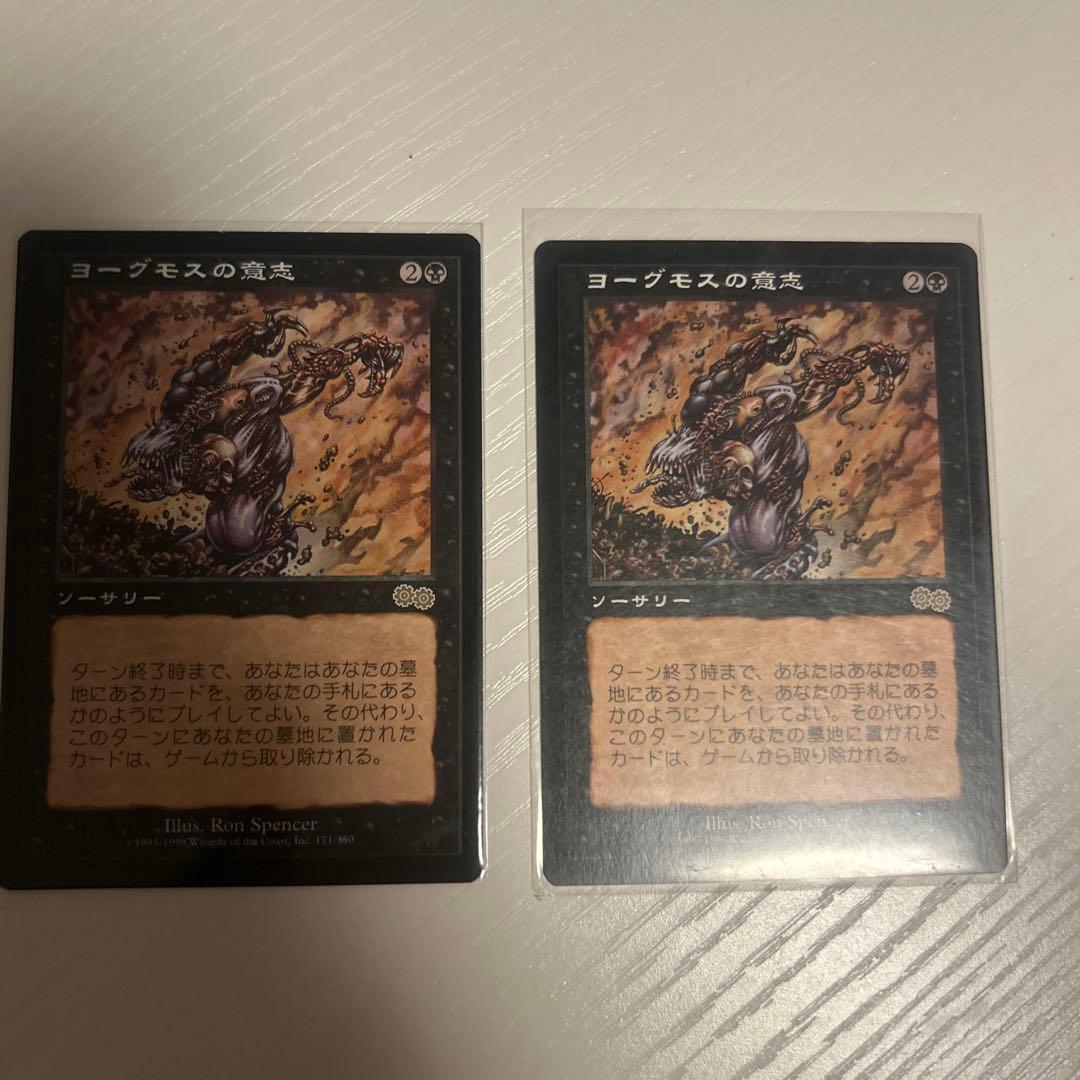 【MTG】　ヨーグモスの意志　Yawgmoth's Will　日本語