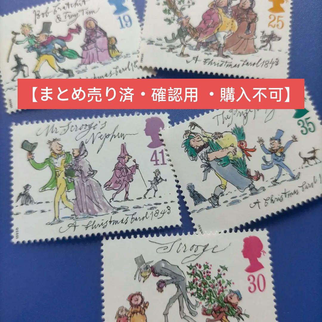 4077　外国切手　イギリス　1993年　クリスマス　可愛いデザイン　5種完