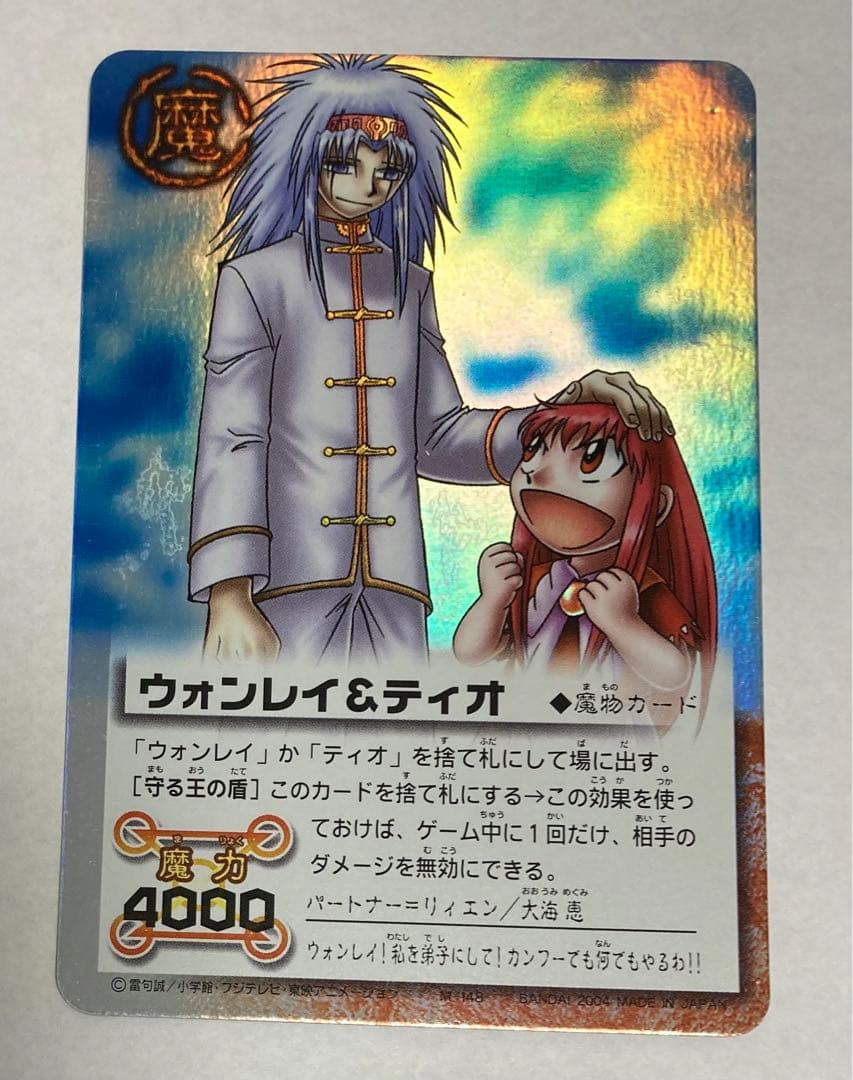 金色のガッシュベル M-148 ウォンレイ＆ティオ - メルカリ