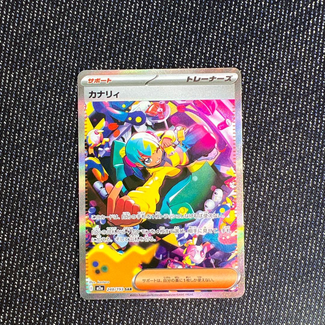 ポケモンカード　MEGAドリーム　カナリィ　SAR メガドリーム　メガドリ