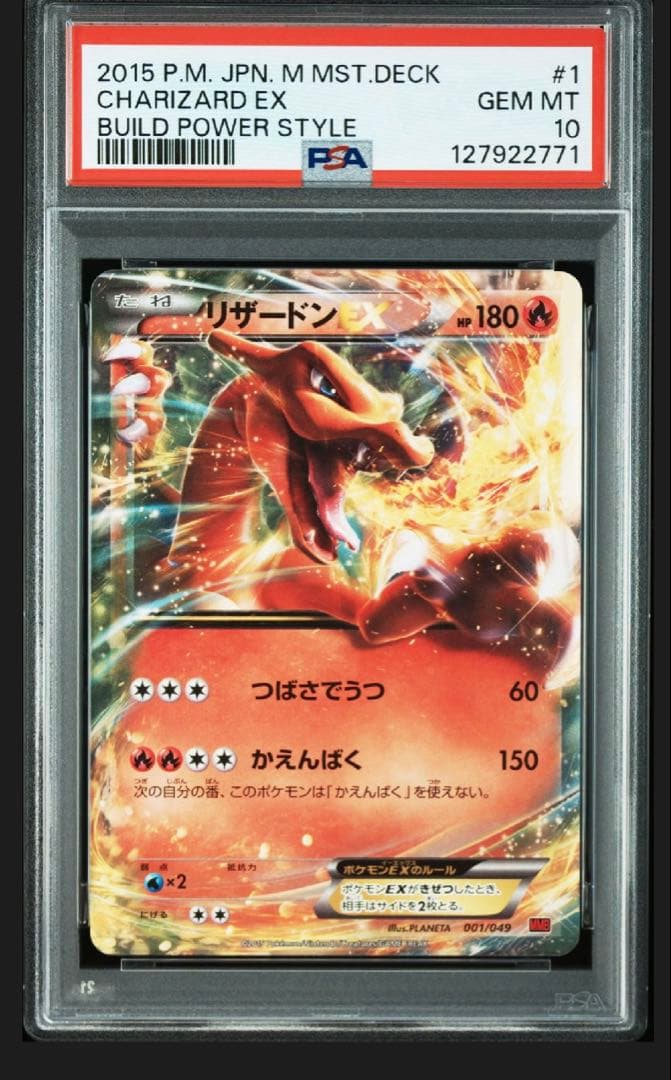 リザードンEX MMB 001/049 メガマスターデッキビルドBOX 2015 リザードンEX MMB MマスターデッキビルドBOX パワースタイル 001
