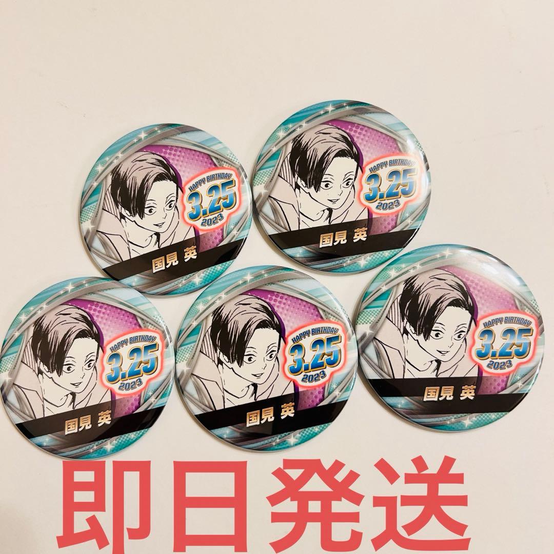 ハイキュー 国見英 バースデイ缶バッジ2023 グッズ ジャンプショップ