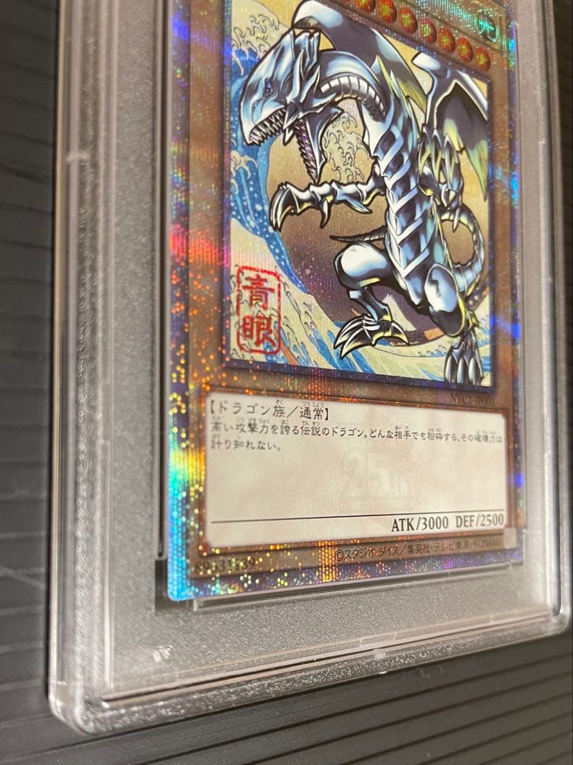 PSA10】ブルーアイズホワイトドラゴン 青眼の白龍 浮世絵 - メルカリ