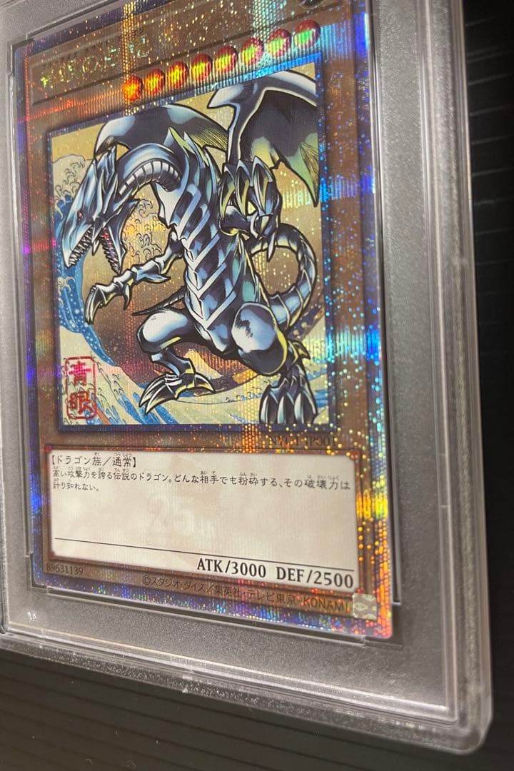 PSA10】ブルーアイズホワイトドラゴン 青眼の白龍 浮世絵 - メルカリ