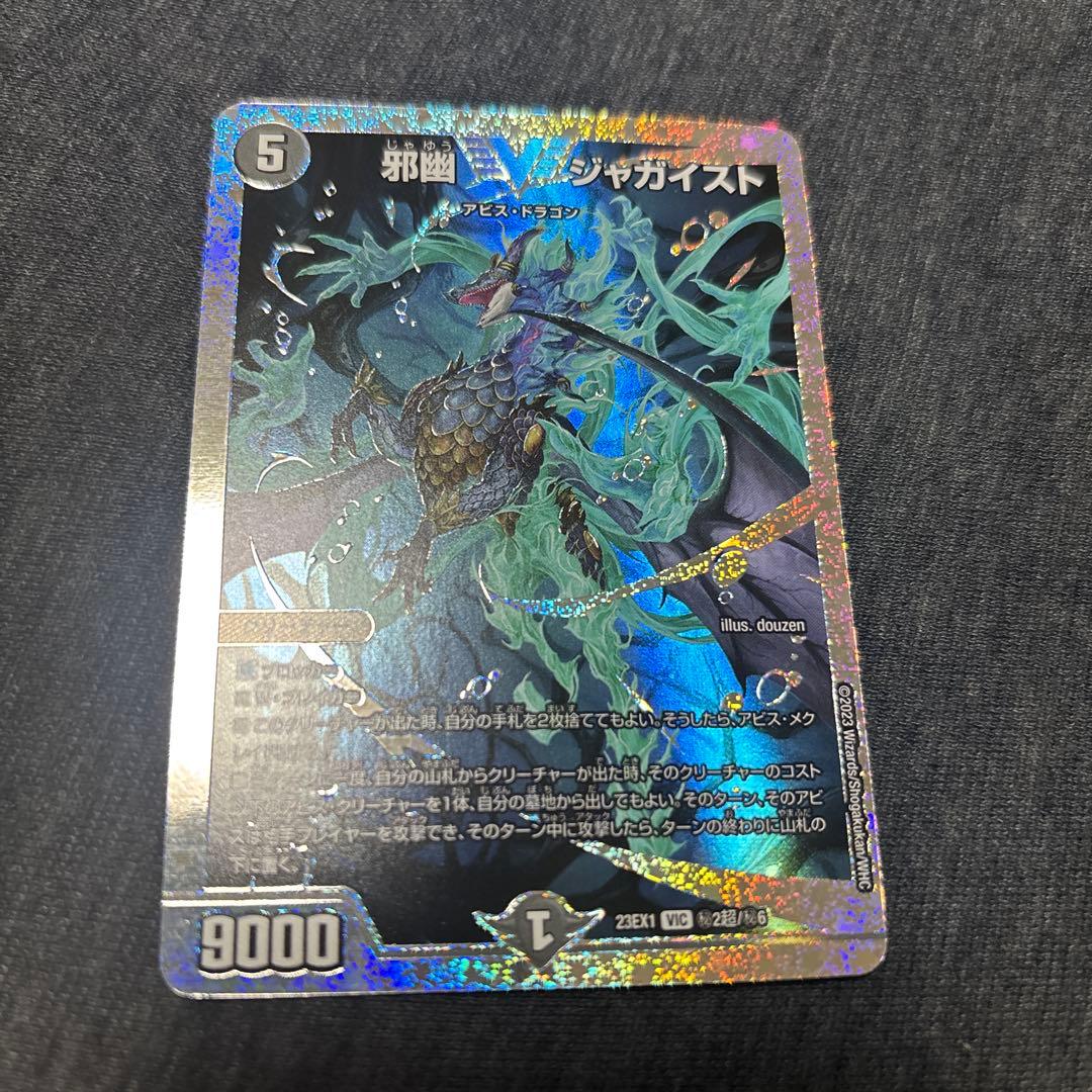 デュエルマスターズ　邪幽 ジャガイスト ダイヤモンド シークレット