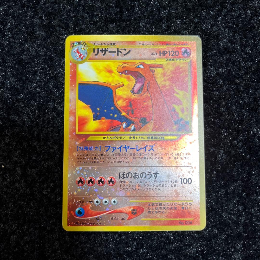 ポケモンカード　リザードン　旧裏　渦巻きホロ