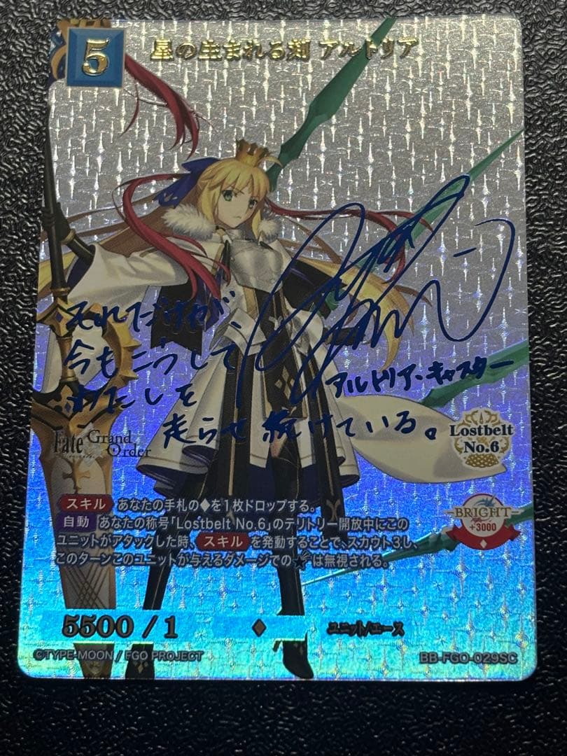ビルディバイド　星の生まれる刻 アルトリア　SC サイン　FGO fate
