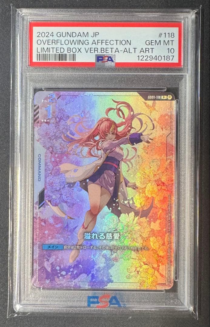 【週末限定価格】ガンダムカードゲーム β版 溢れる慈愛 パラレル PSA10