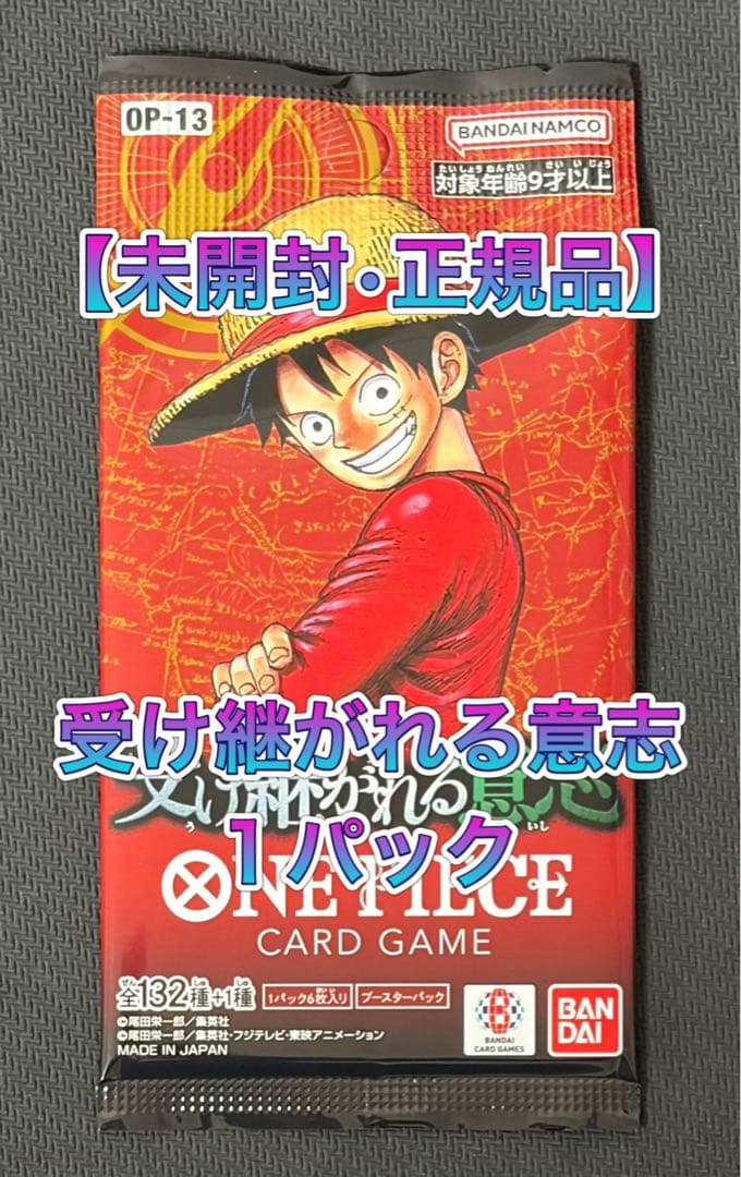 新品未開封 正規品】 受け継がれる意志 1 パック ワンピース カード