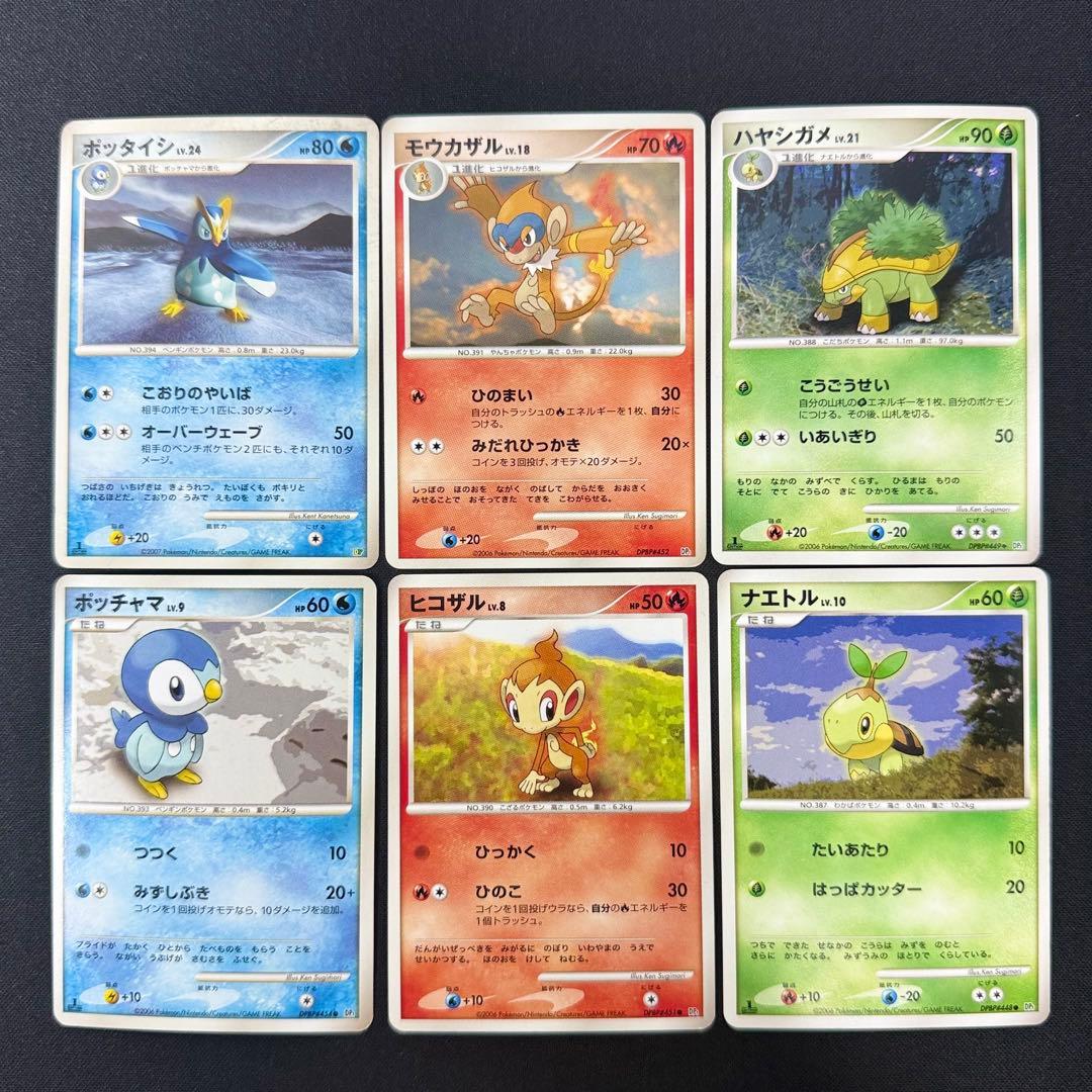 ポケカ 御三家 ポッチャマ ヒコザル ナエトル 古い まとめ売り セット