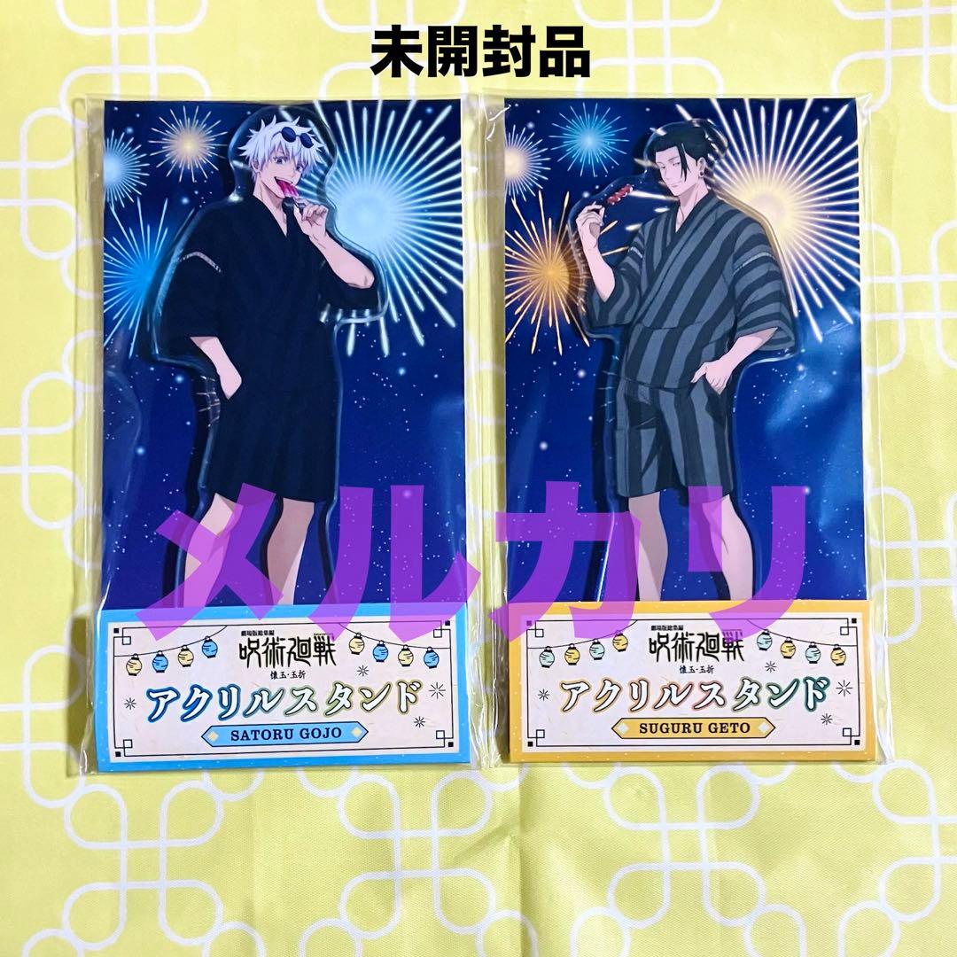 呪術廻戦 五条悟 夏油傑 アクリルスタンド ローソン HMV 懐玉•玉折