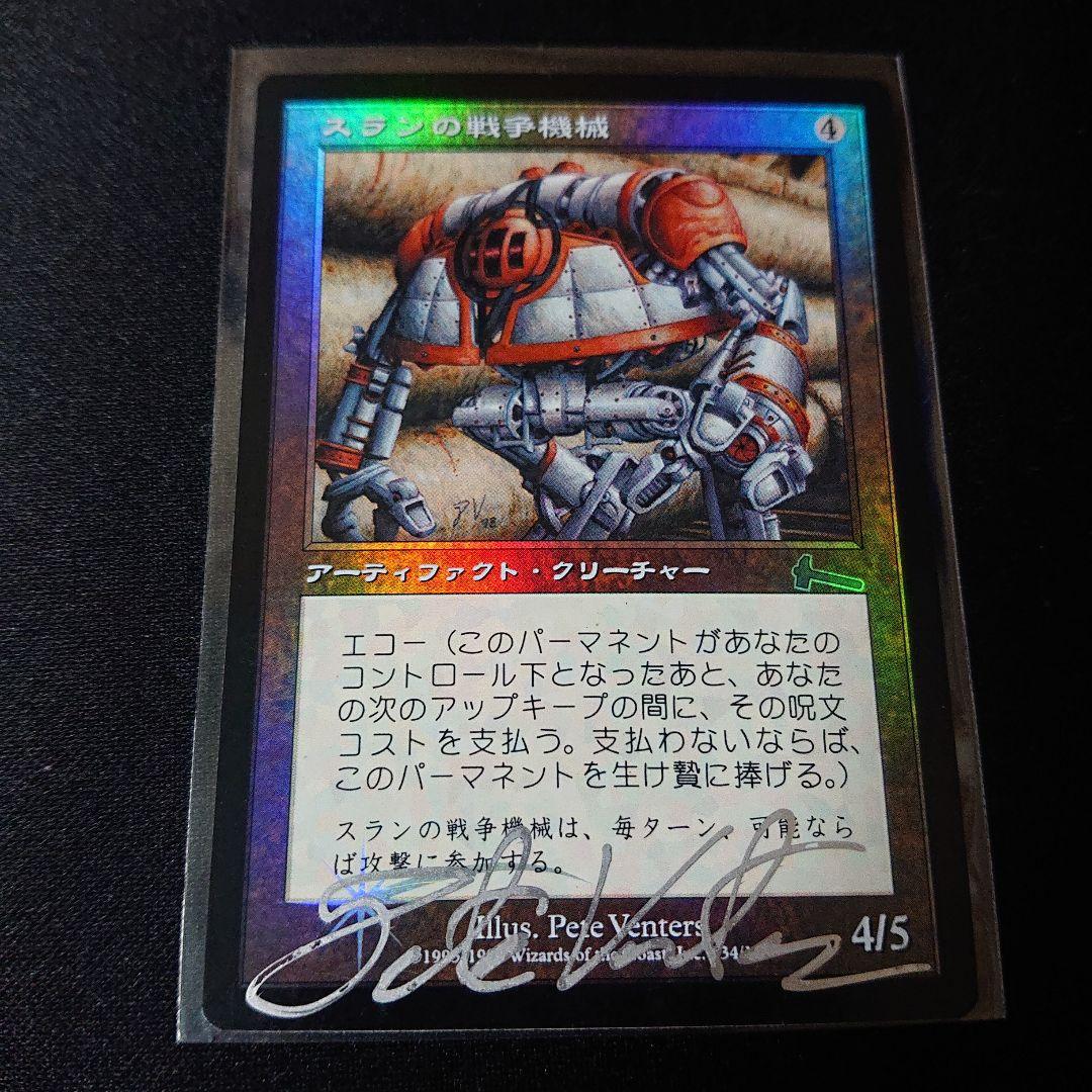 スランの戦争機械 日本語 foil サインド？