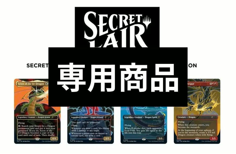 Secret Lair 『A Devastation of Dragons』