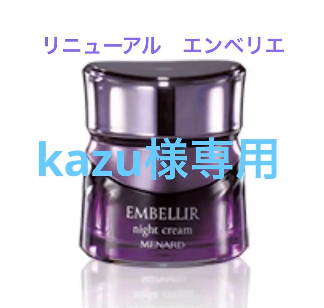 MENARD EMBELLIR night cream パープル MENARD | EMBELLIR