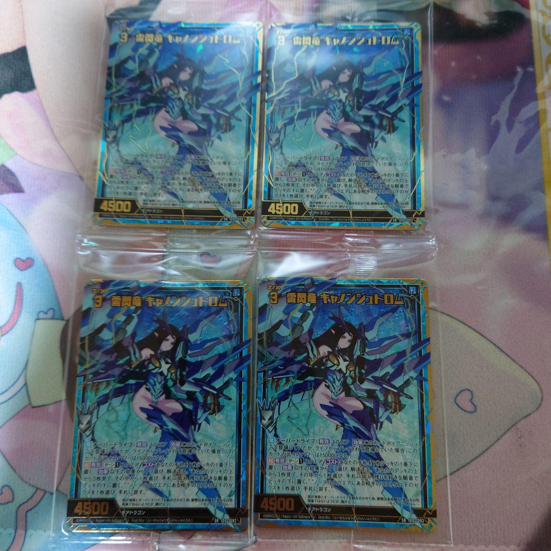 雷閃竜 キャノンシュトロム SRホロ Z/X ゼクス　4枚セット　カードガチャ
