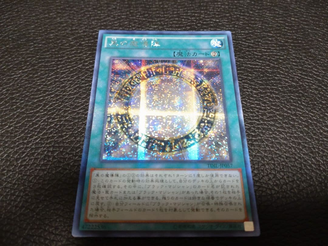 遊戯王　アジア版　黒の魔導陣　シークレット