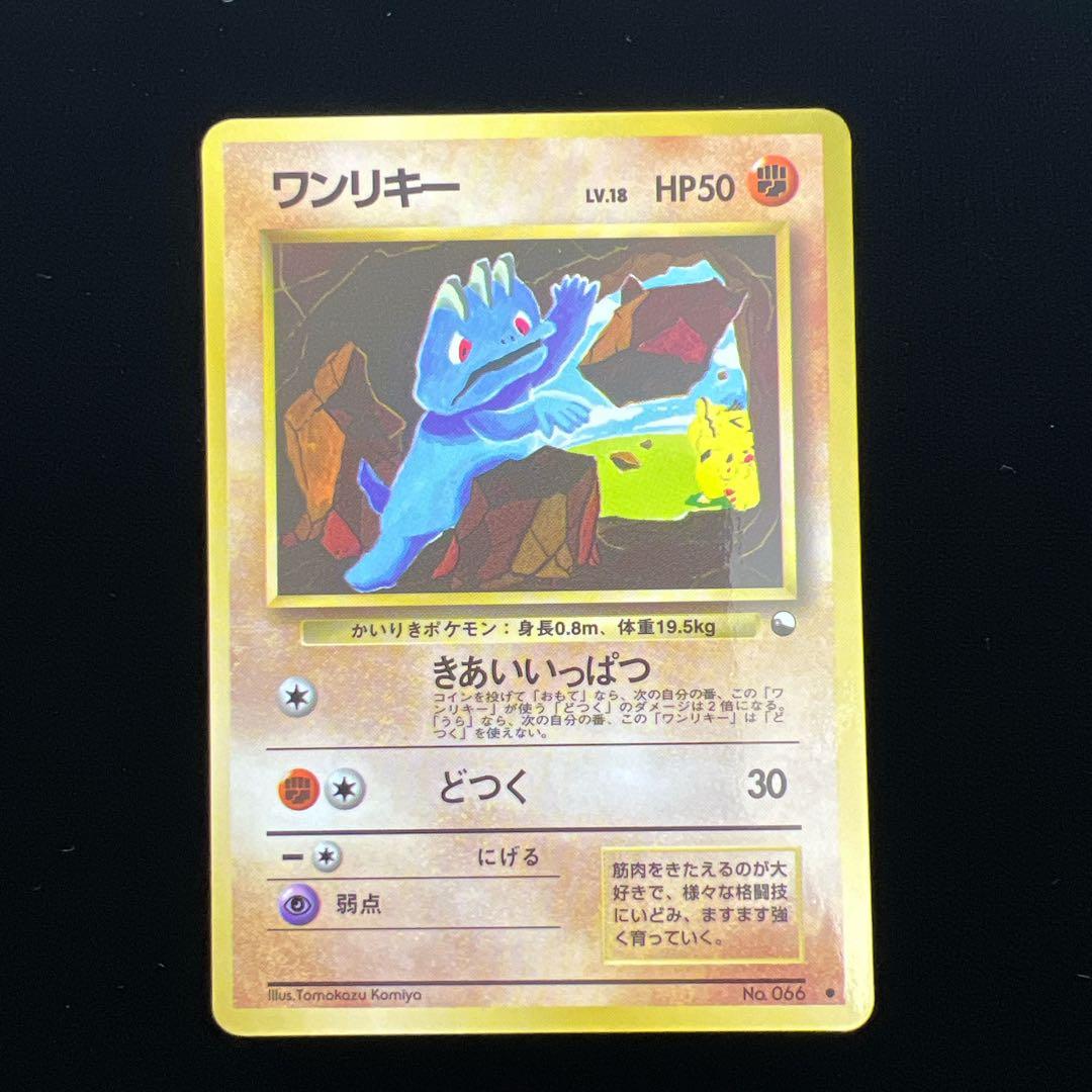 ポケモンカード ワンリキー LV.18 No.066 旧裏 こみやトモカズ 7