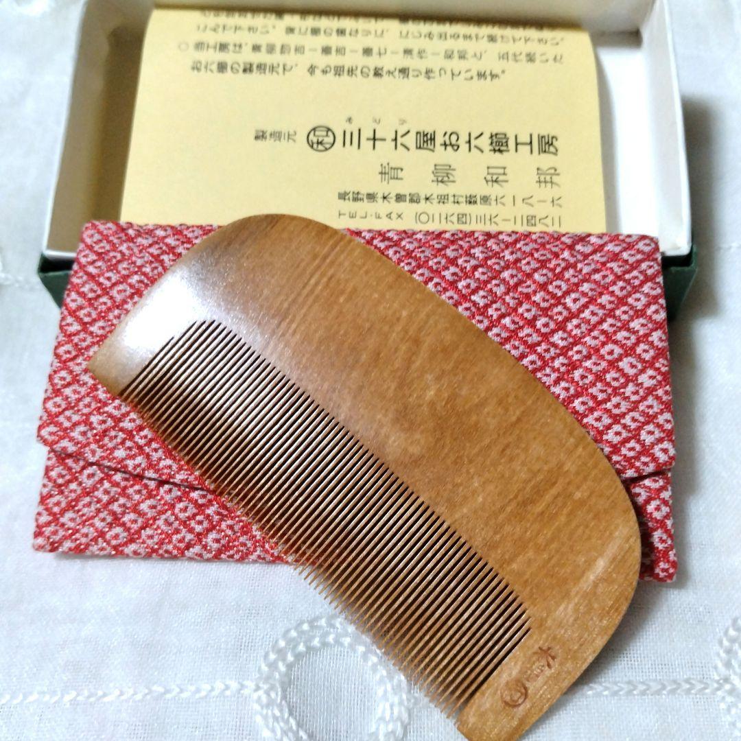 【未使用】お六櫛　青柳和邦　ミネバリ 10cm