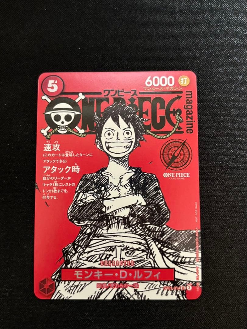 【24時間以内発送】 ワンピースマガジン 20号付録 モンキー・D・ルフィ