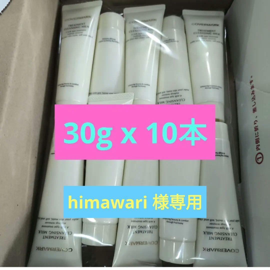 クレンジング・メイク落とし himawari