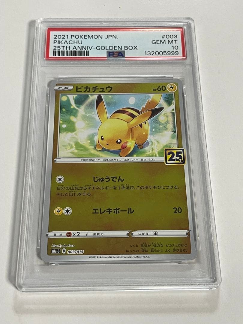 PSA10 ピカチュウ 25th ANNIVERSARY ポケモン 良番