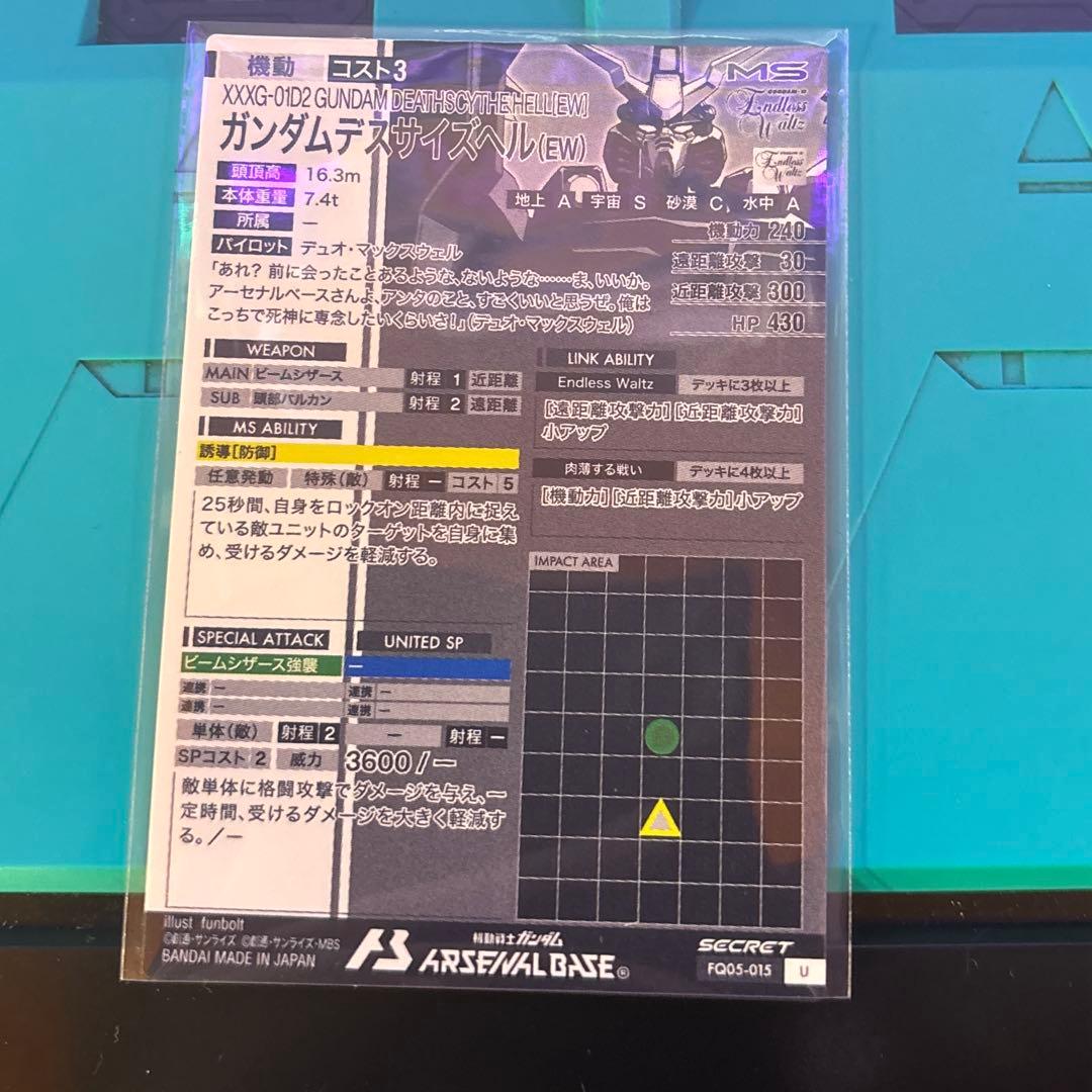 即日発送！アーセナルベース ガンダムデスサイズヘル(EW) Uレア