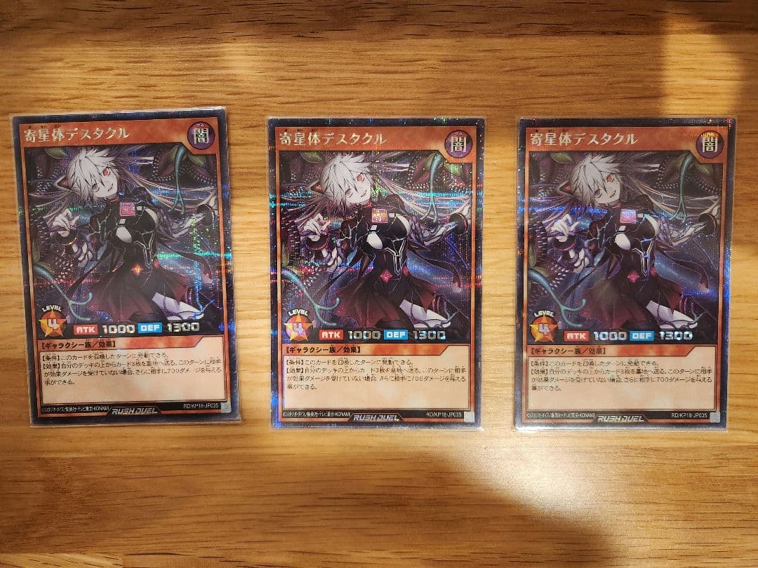 寄星体デスタクル　シークレットレア 3枚セット