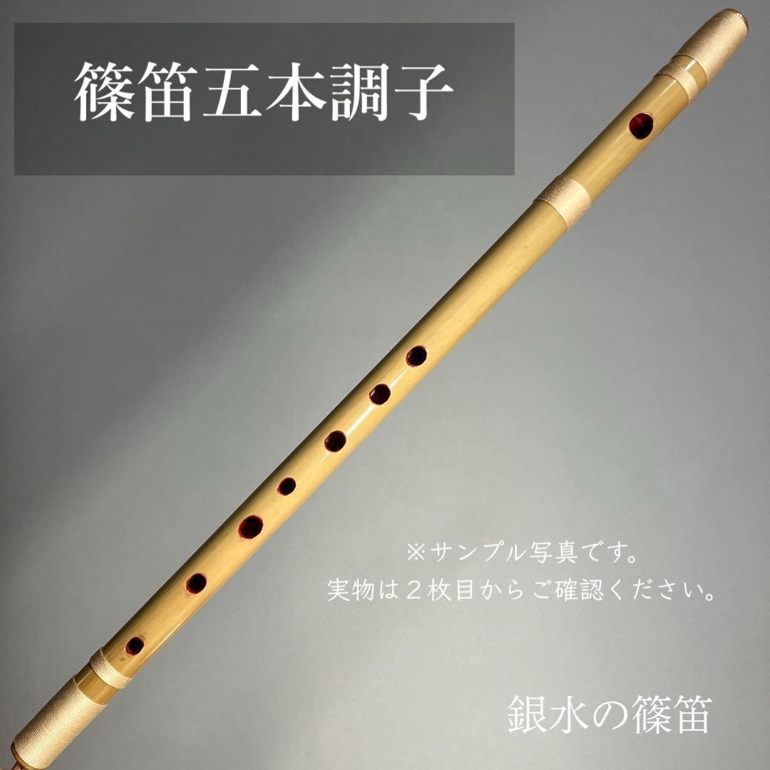 【篠笛 五本調子A管 】唄物　ドレミ調 CMR5-65 天地糸巻　西洋音階