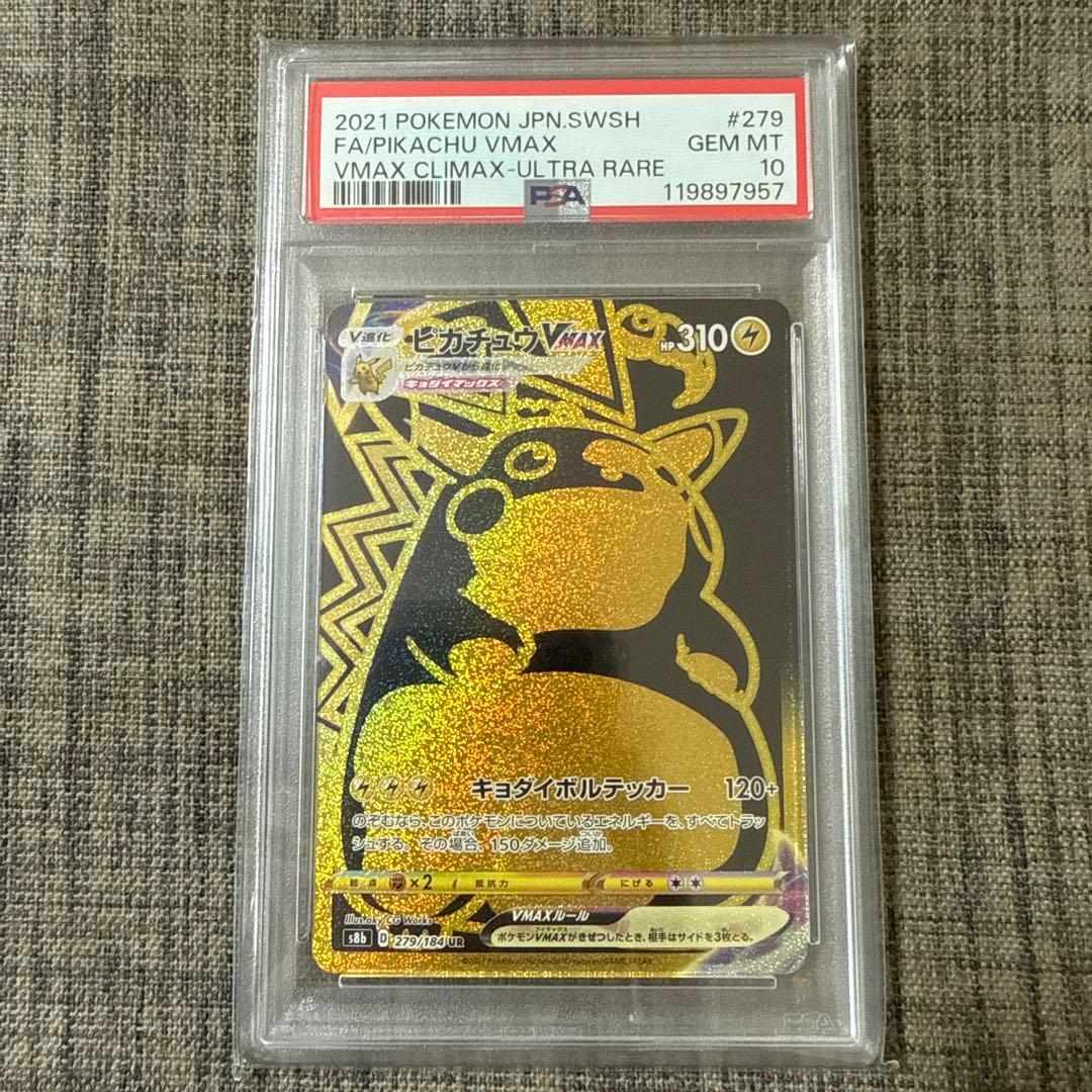 【PSA10】ピカチュウvmax ur S8b VMAXクライマックス