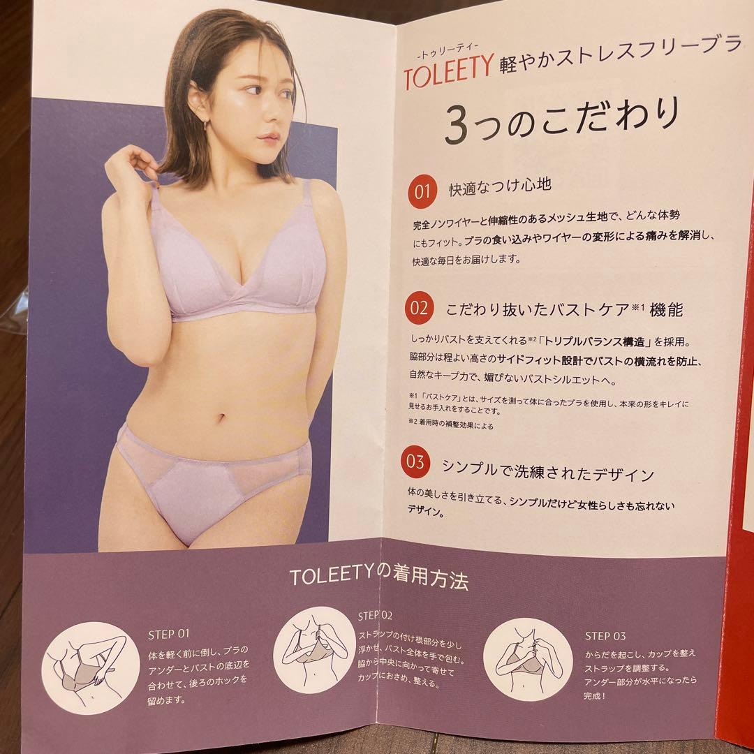 TOLEETY 軽やかストレスフリーブラ パープルEF75-85 ノンワイヤー