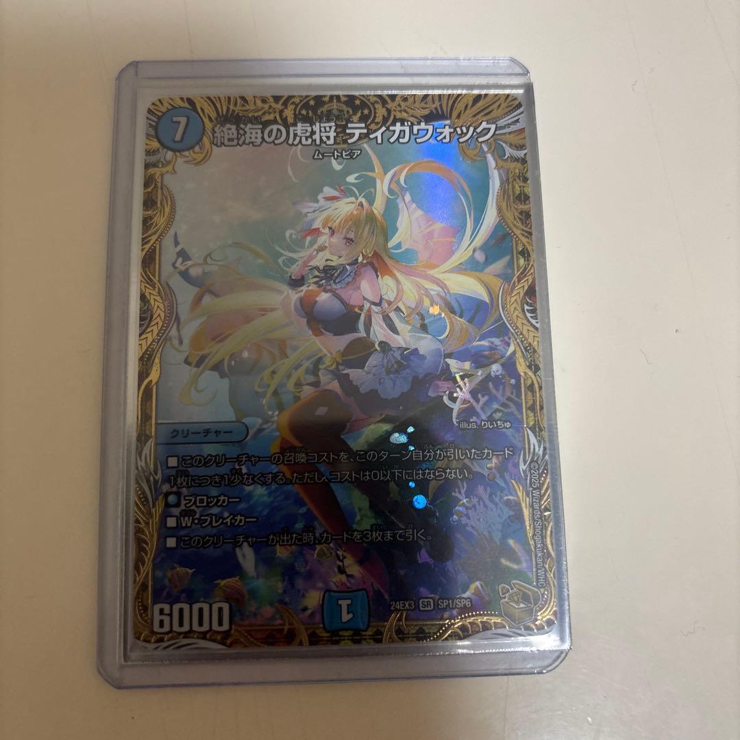 絶海の虎将　ティガウォック　金