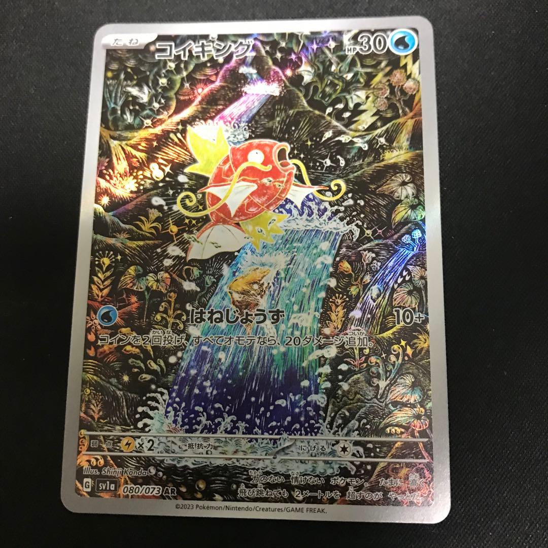ポケモンカード　コイキング080/073 AR 1枚