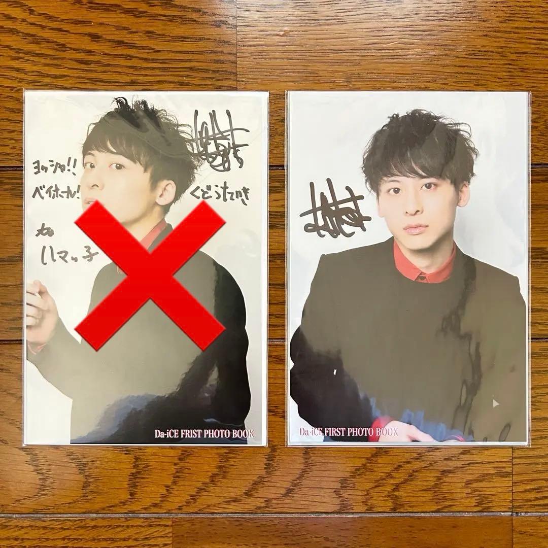 Da-iCE 工藤大輝 サイン入り ポストカード - メルカリ