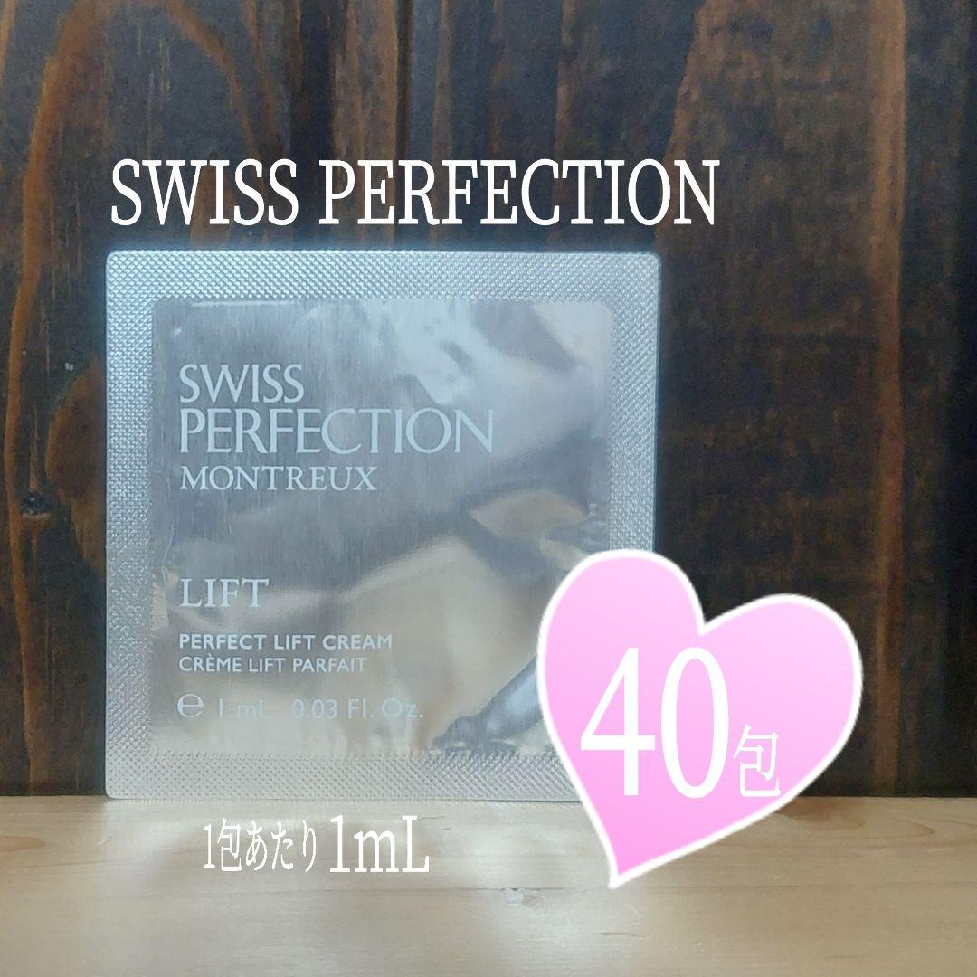 ⭐スイス・パーフェクション⭐PLクリーム40包⭐SWISS PERFECTION PLクリーム CELLULAR PERFECT LIFT CREAM | スイス・パーフェクション