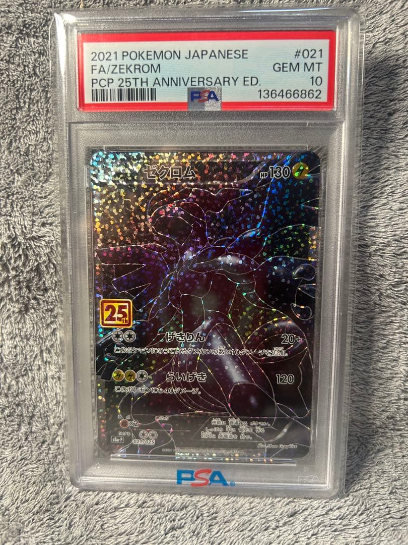 PSA10 ゼクロム 25th anniversary - メルカリ