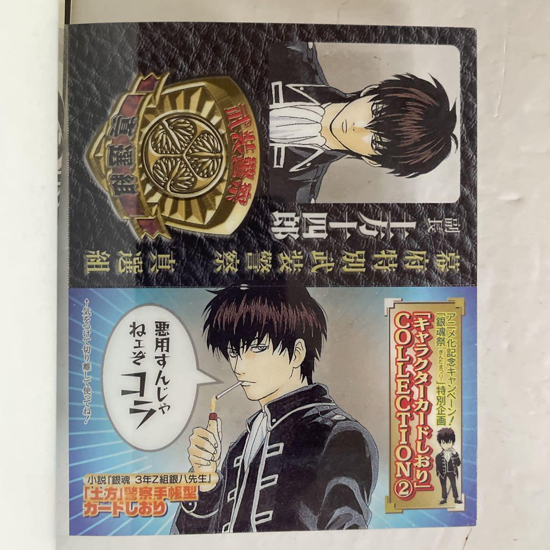 ⭐️土方十四郎 警察手帳型カードしおり付き⭐️銀魂 3年Z組銀八先生