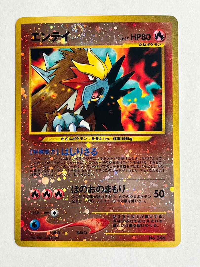 【渦巻きホロ2つ】エンテイ ★ 旧裏 No.244 美品 ポケモンカード キラ 美品 エンテイ 旧裏面 キラ 渦巻きホロあり - メルカリ