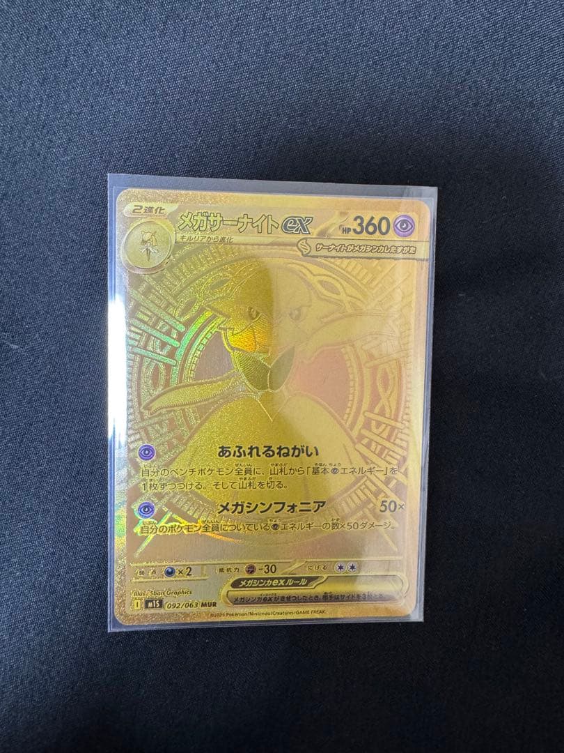 【美品】メガサーナイトex MUR メガシンフォニア