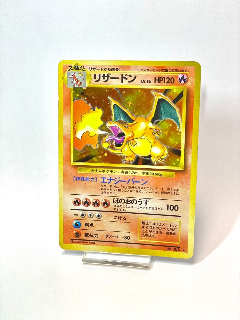 ポケモンカード 初期 旧裏 かえんリザードン - メルカリ
