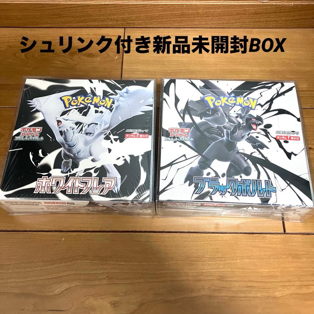 ポケモンカード/ブラックボルト ホワイトフレア シュリンク付き新品未開封BOX ポケモンカードゲーム 新品未開封 2BOXセット ブラックボルト ホワイト