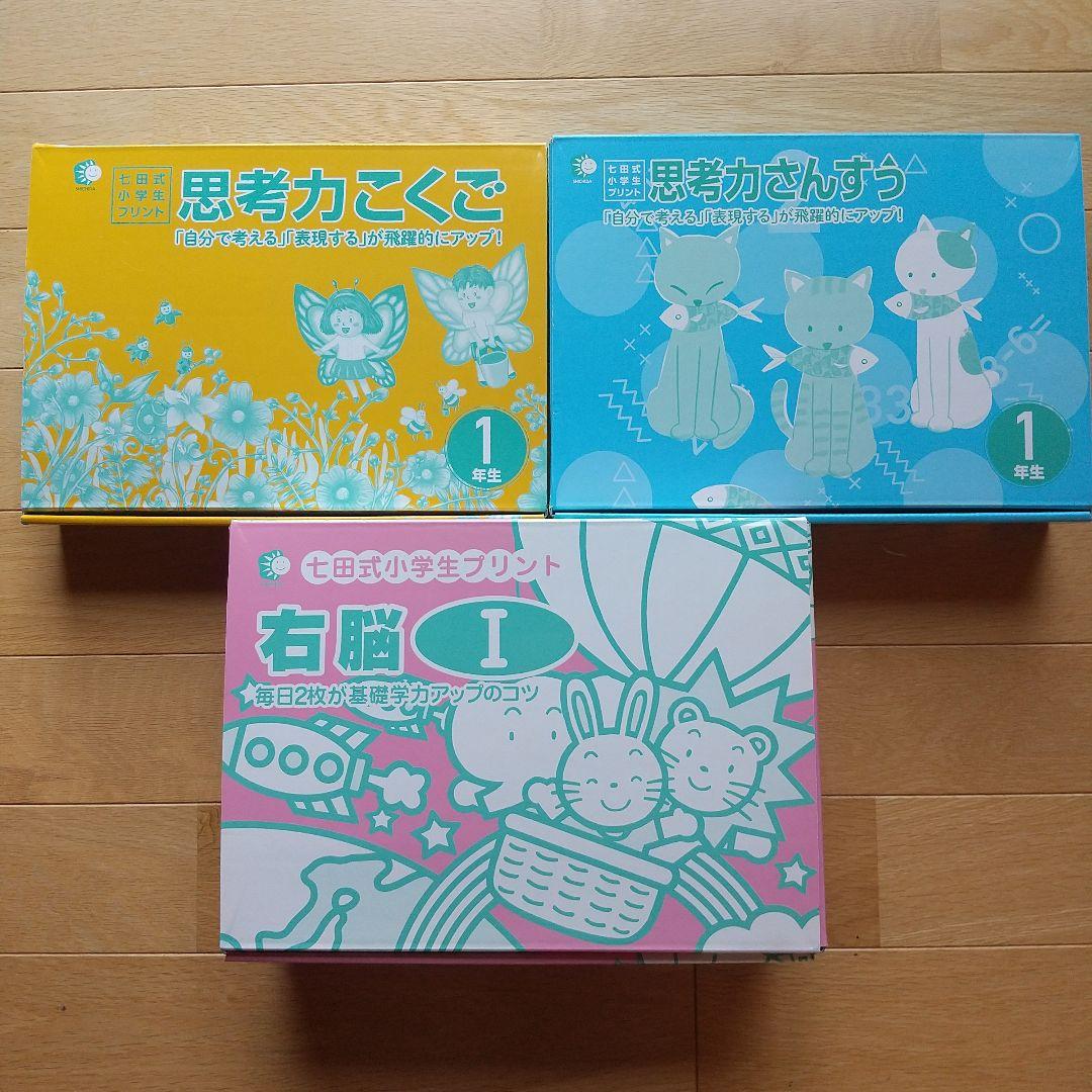 【12/14までお値下げ中】思考力こくご・さんすう・右脳 I セットおまけつき