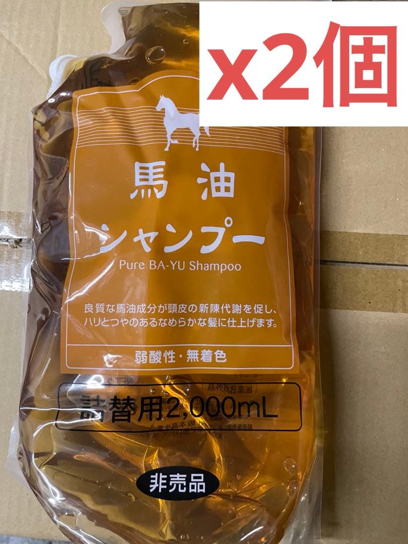 馬油シャンプー 2000mL x2