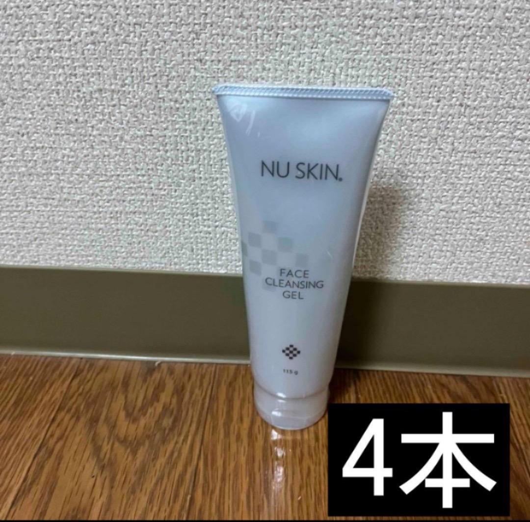 【今だけお安い】ニュースキン クレンジングジェル　4本