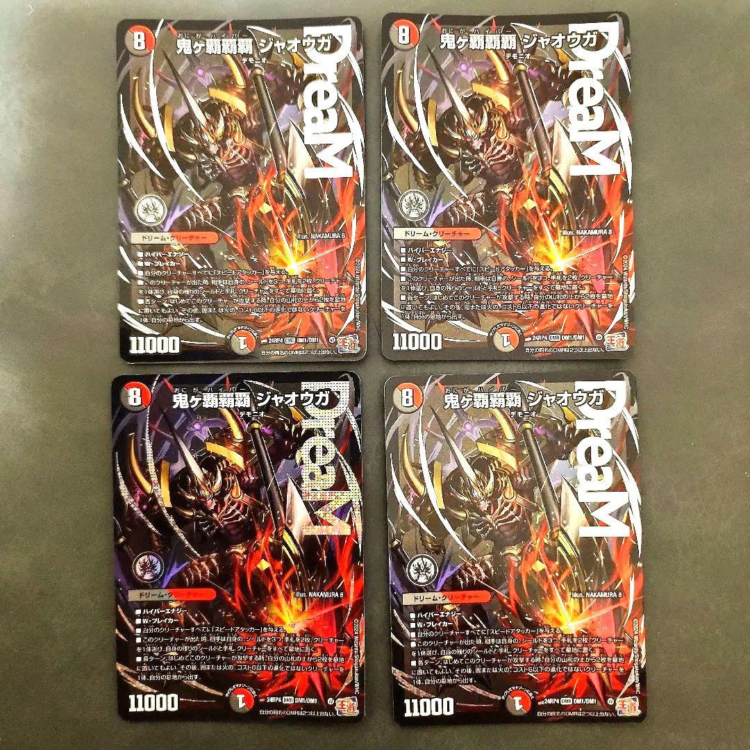 鬼ヶ覇覇覇　ジャオウガ 鬼ヶ覇覇覇 ジャオウガ DM1/DM1 DMR｜デュエマシングルカード通販
