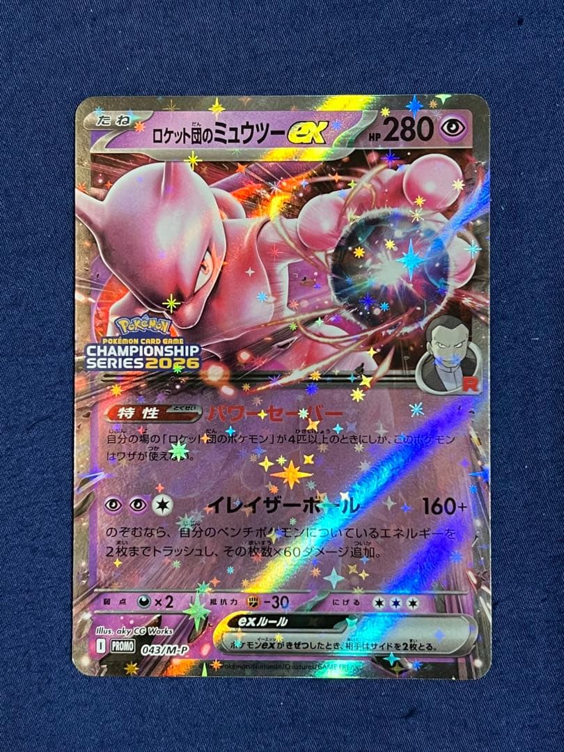 ロケット団のミュウツーex チャンピオンズリーグプロモ　CLプロモ 勝利賞